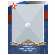 Плакат СВО 20Х30